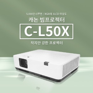 캐논 C-L50X LCD/XGA/5000안시